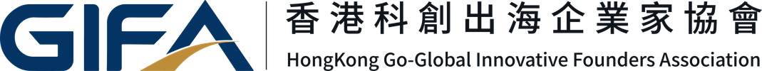 香港科創出海企業家協會 · HongKong Go-Global Innovative Founders Association